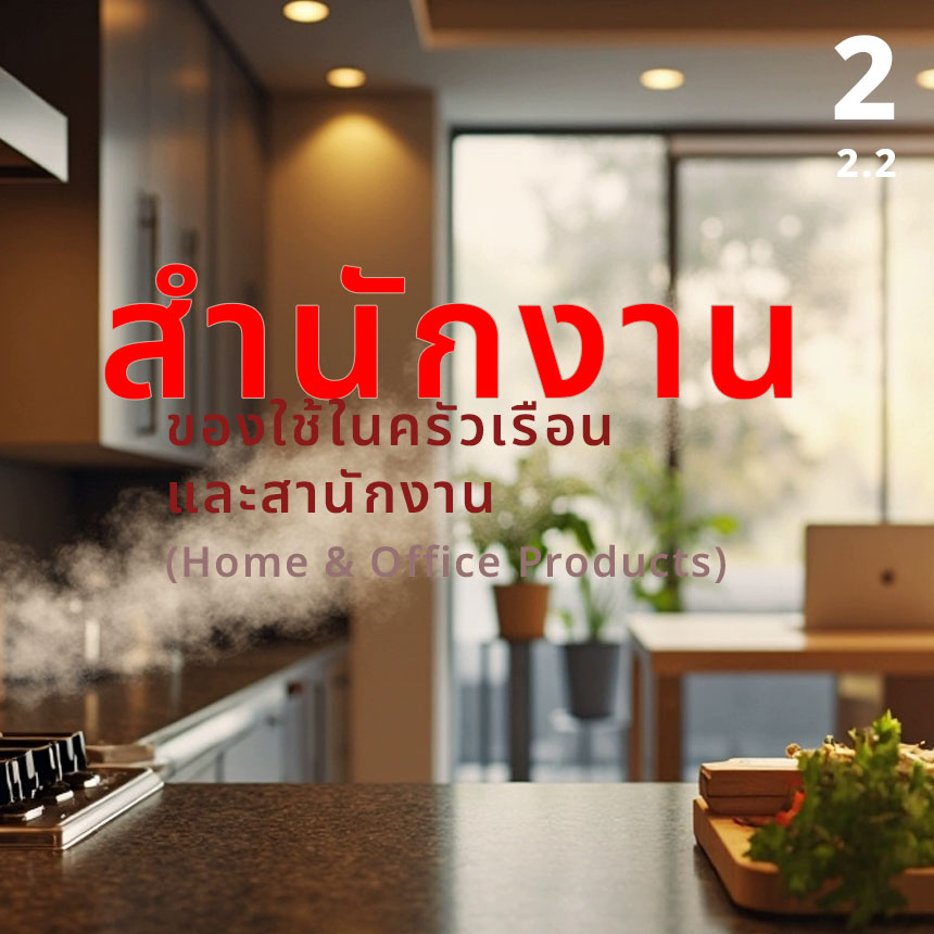 Home-And-Office-Products