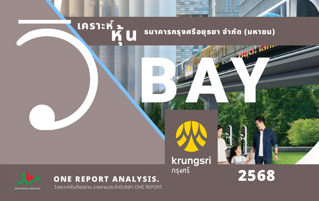 วิเคราะห์ หุ้น BAY ธนาคารกรุงศรีอยุธยา จำกัด (มหาชน)