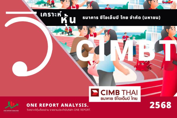 วิเคราะห์ หุ้น CIMBT ธนาคาร ซีไอเอ็มบี ไทย จำกัด (มหาชน)