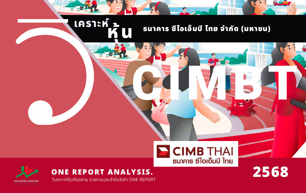 วิเคราะห์ หุ้น CIMBT ธนาคาร ซีไอเอ็มบี ไทย จำกัด (มหาชน)