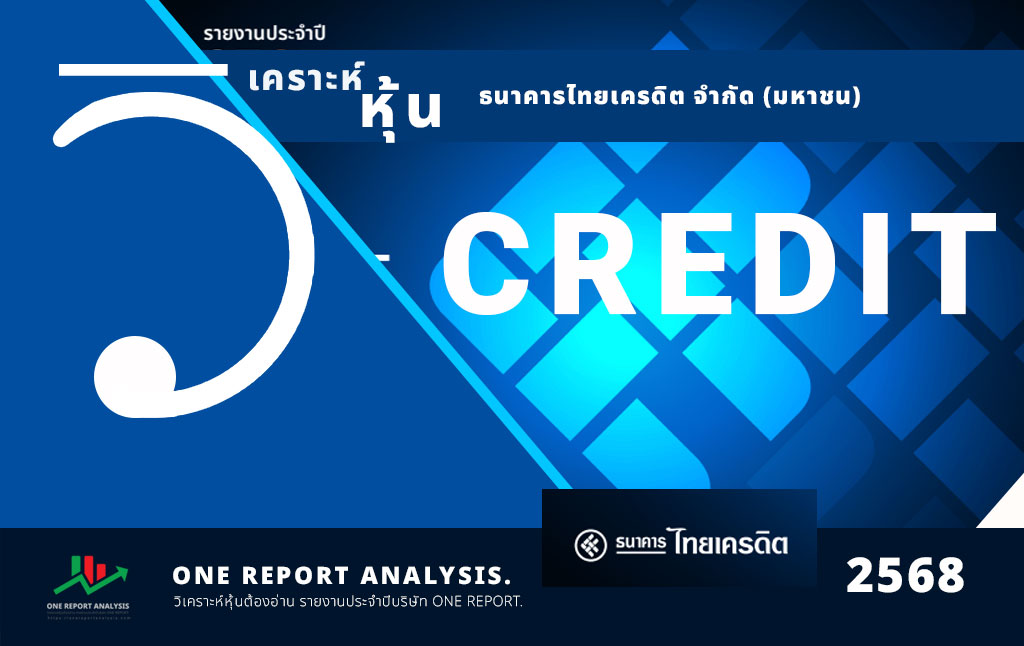 ธนาคารไทยเครดิต จำกัด (มหาชน)