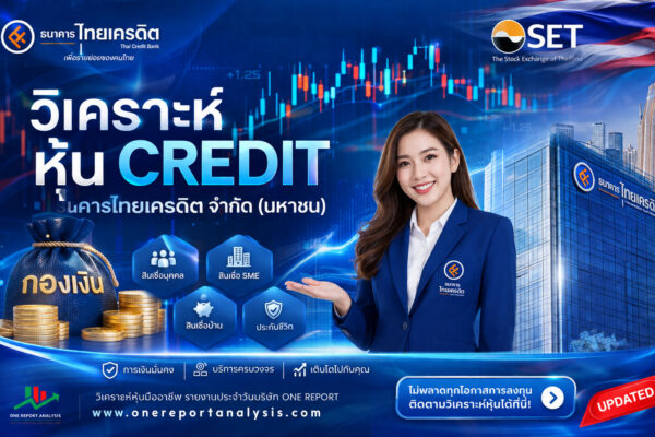 วิเคราะห์ หุ้น CREDIT ธนาคารไทยเครดิต จำกัด (มหาชน)