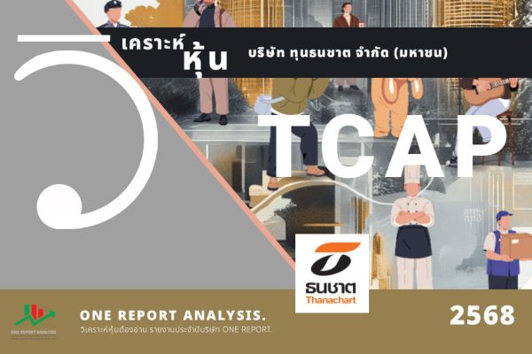 วิเคราะห์ หุ้น TCAP บริษัท ทุนธนชาต จำกัด (มหาชน)