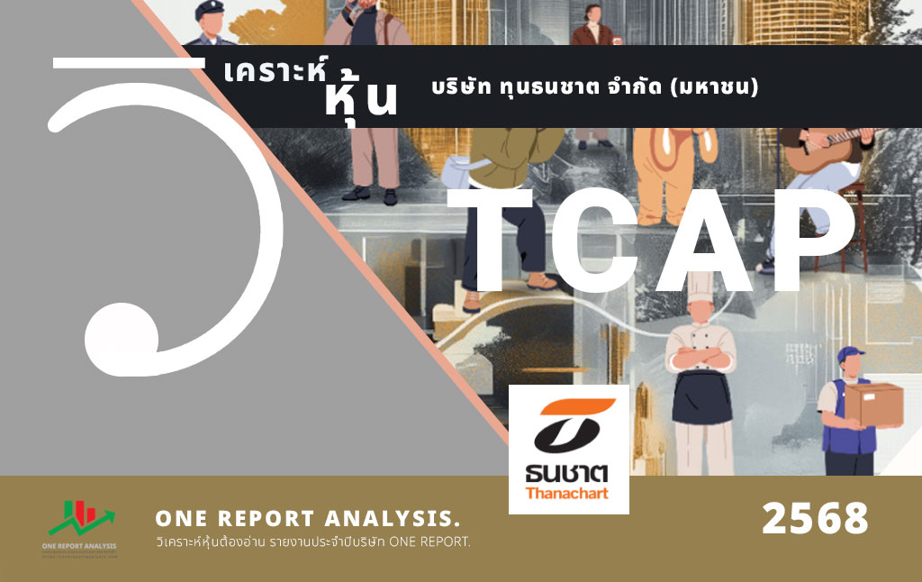 วิเคราะห์ หุ้น TCAP บริษัท ทุนธนชาต จำกัด (มหาชน)