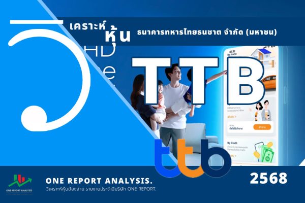 วิเคราะห์ หุ้น TTB ธนาคารทหารไทยธนชาต จำกัด (มหาชน)