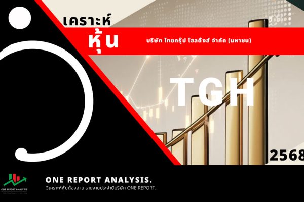 วิเคราะห์ หุ้น TGH บริษัท ไทยกรุ๊ป โฮลดิ้งส์ จำกัด (มหาชน)