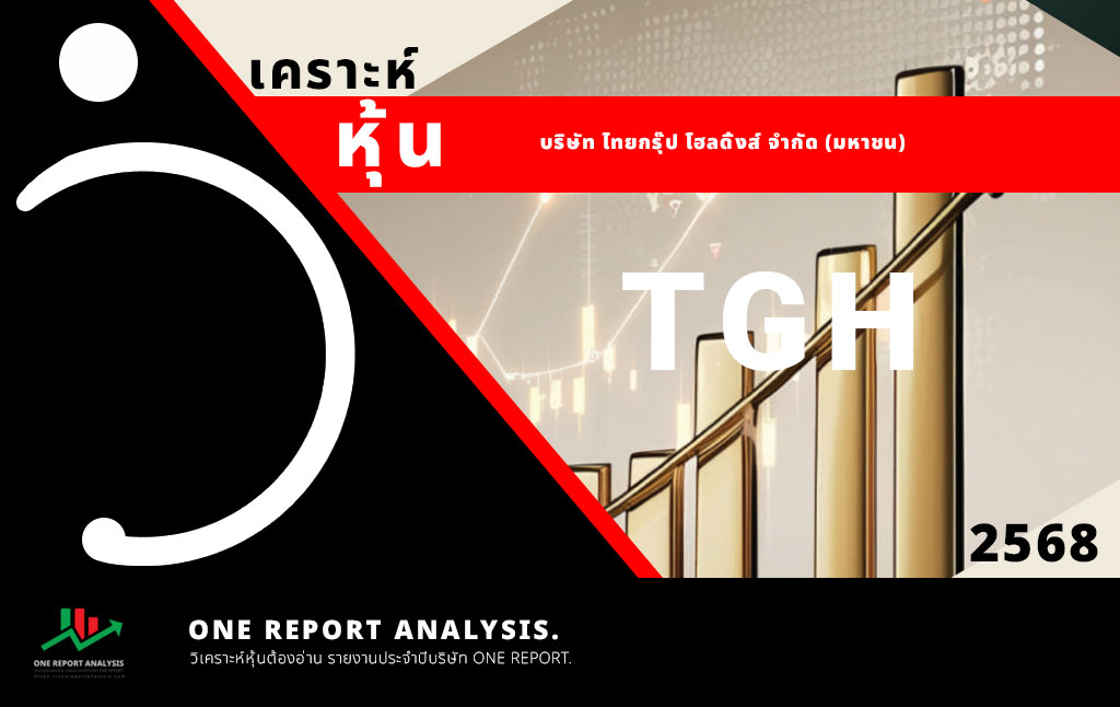 วิเคราะห์ หุ้น TGH บริษัท ไทยกรุ๊ป โฮลดิ้งส์ จำกัด (มหาชน)