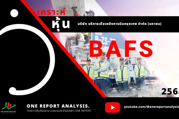 วิเคราะห์ หุ้น BAFS บริษัท บริการเชื้อเพลิงการบินกรุงเทพ จำกัด (มหาชน)