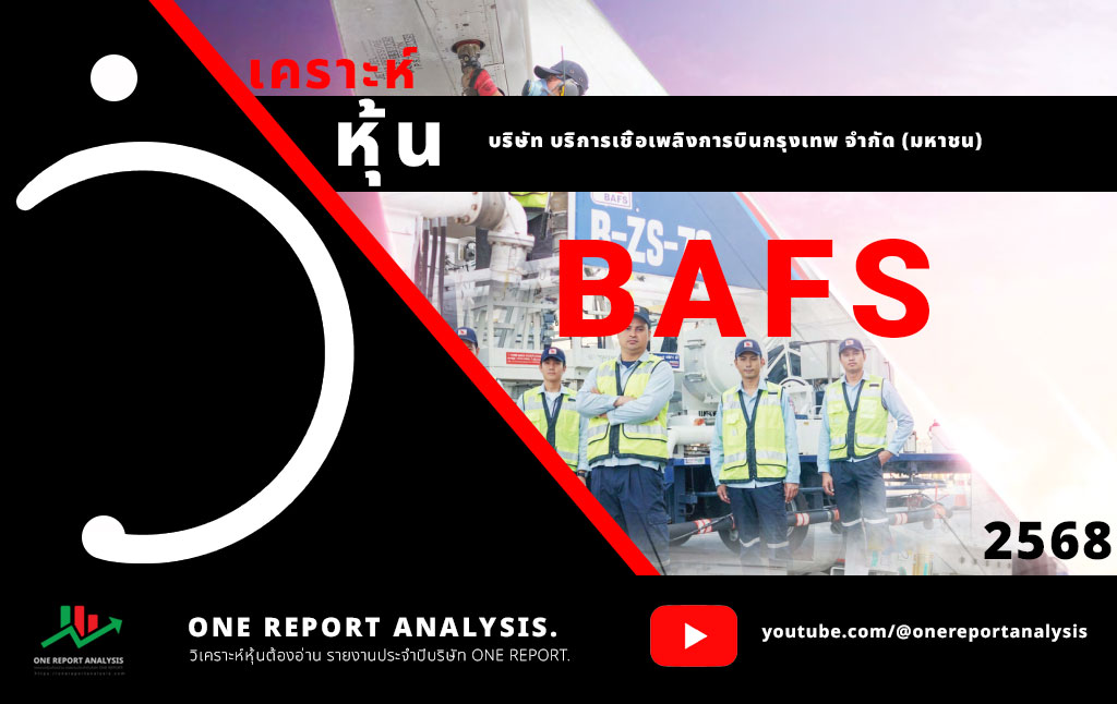 วิเคราะห์ หุ้น BAFS บริษัท บริการเชื้อเพลิงการบินกรุงเทพ จำกัด (มหาชน)