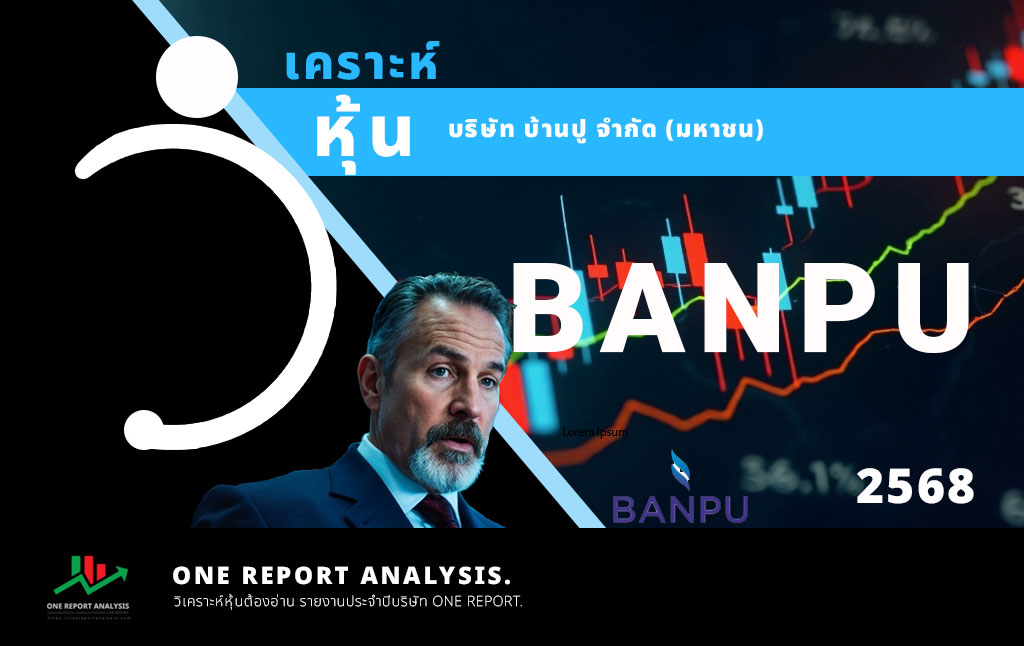 วิเคราะห์ หุ้น BANPU บริษัท บ้านปู จำกัด (มหาชน)