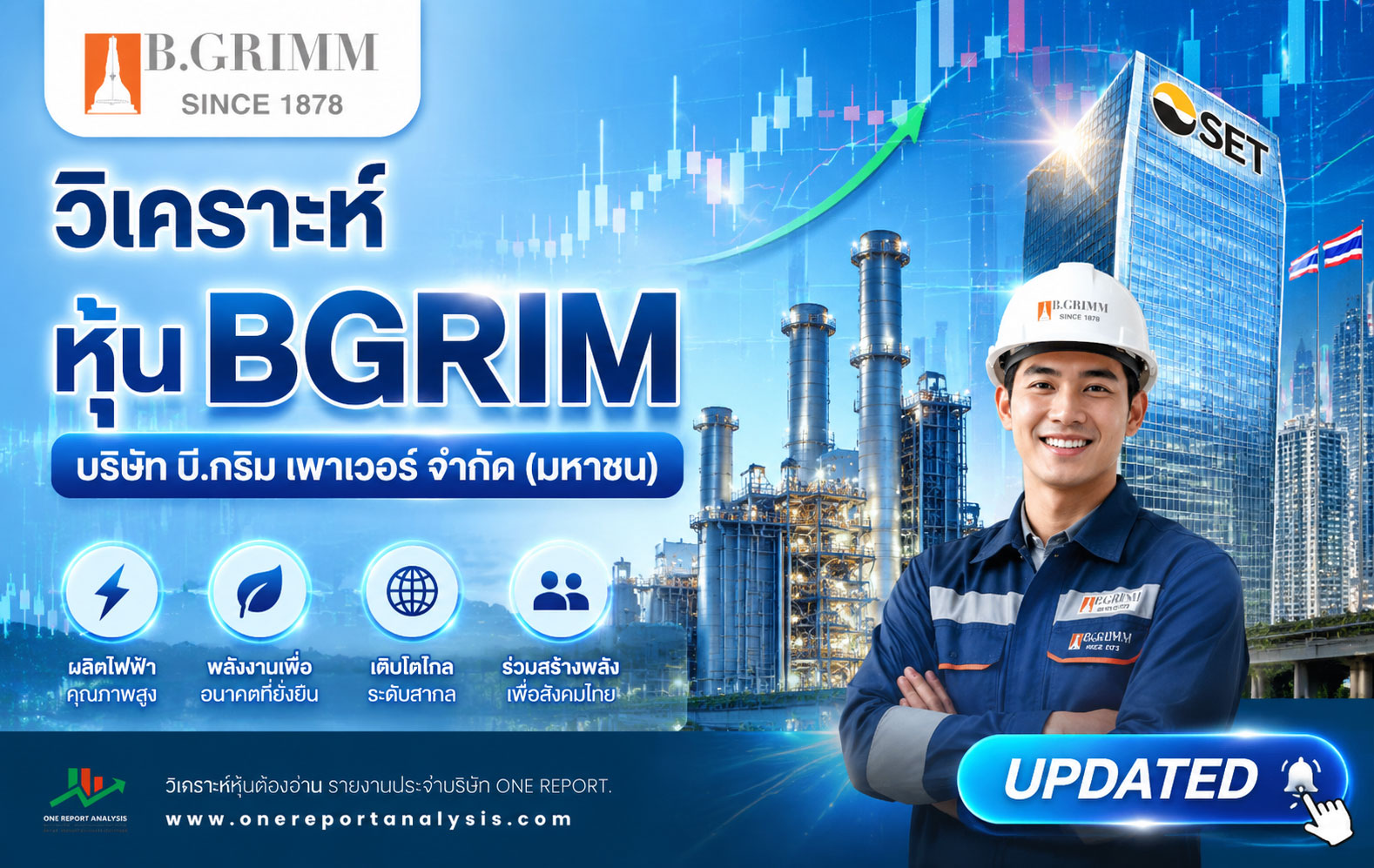 วิเคราะห์ หุ้น BGRIM บริษัท บี.กริม เพาเวอร์ จำกัด (มหาชน)