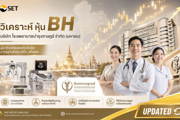 วิเคราะห์ หุ้น BH บริษัท โรงพยาบาลบำรุงราษฎร์ จำกัด (มหาชน)