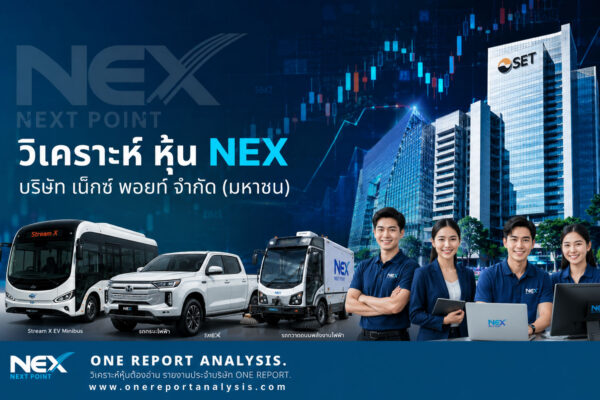 วิเคราะห์ หุ้น NEX บริษัท เน็กซ์ พอยท์ จำกัด (มหาชน)