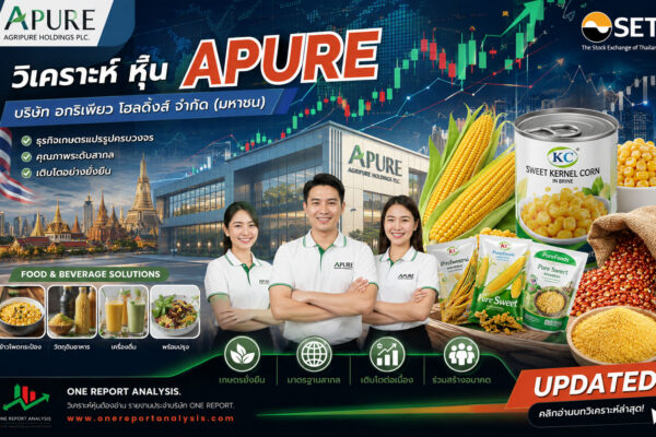 วิเคราะห์ หุ้น APURE บริษัท อกริเพียว โฮลดิ้งส์ จำกัด (มหาชน)