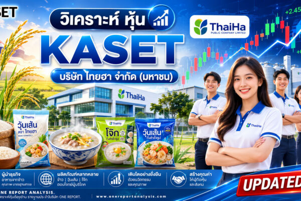 วิเคราะห์ หุ้น KASET บริษัท ไทยฮา จำกัด (มหาชน)