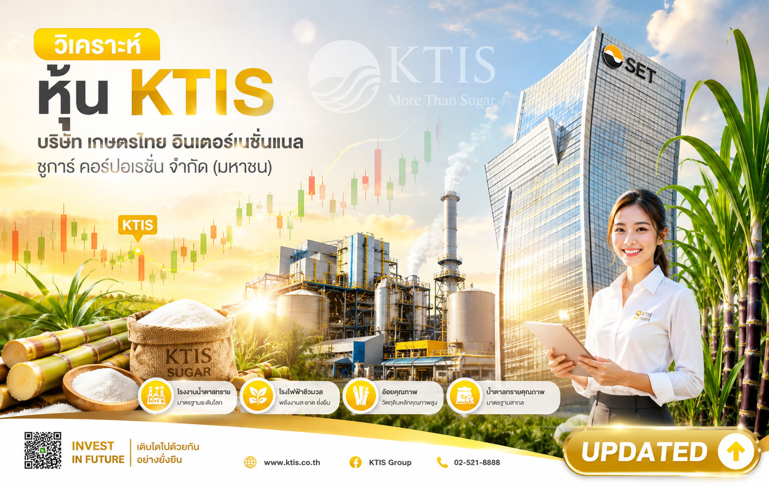วิเคราะห์ หุ้น KTIS บริษัท เกษตรไทย อินเตอร์เนชั่นแนล ชูการ์ คอร์ปอเรชั่น จำกัด (มหาชน)