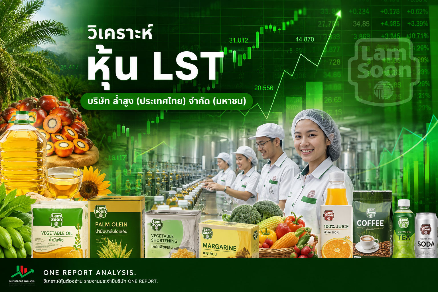 วิเคราะห์ หุ้น LST บริษัท ล่ำสูง (ประเทศไทย) จำกัด (มหาชน)