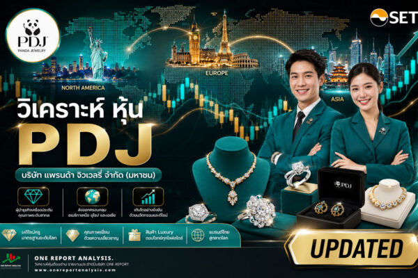 วิเคราะห์ หุ้น PDJ บริษัท แพรนด้า จิวเวลรี่ จำกัด (มหาชน)