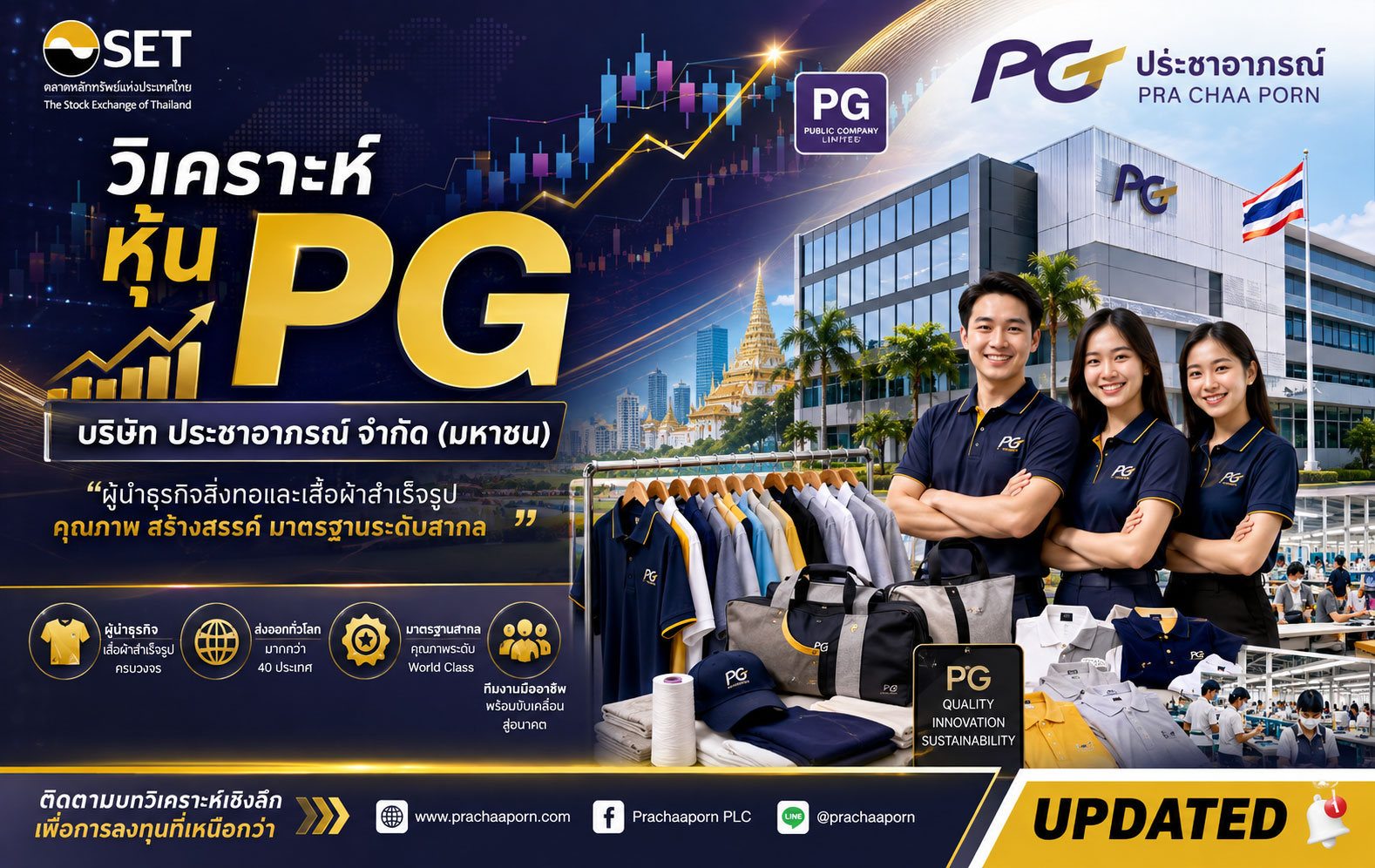 วิเคราะห์ หุ้น PG บริษัท ประชาอาภรณ์ จำกัด (มหาชน)