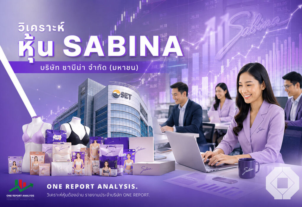 วิเคราะห์ หุ้น SABINA บริษัท ซาบีน่า จำกัด (มหาชน)