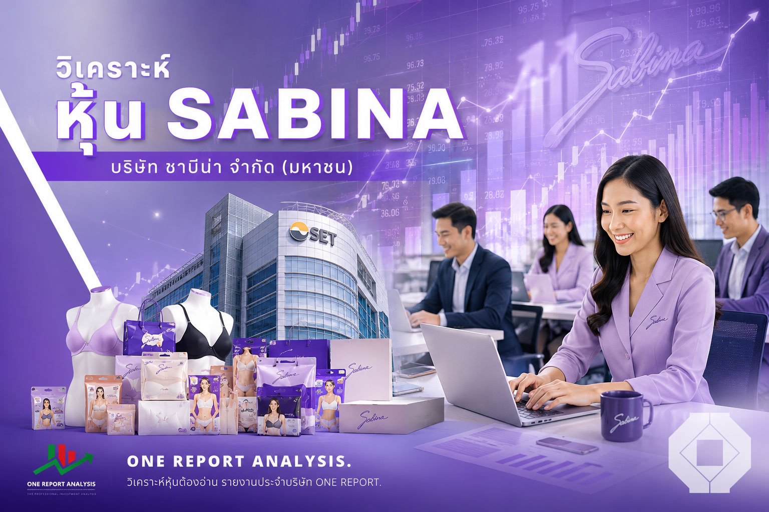 วิเคราะห์ หุ้น SABINA บริษัท ซาบีน่า จำกัด (มหาชน)