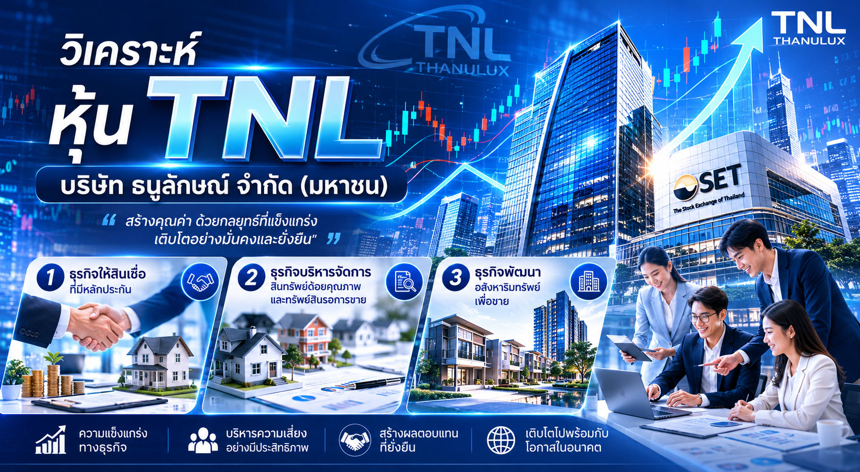 วิเคราะห์ หุ้น TNL บริษัท ธนูลักษณ์ จำกัด (มหาชน)