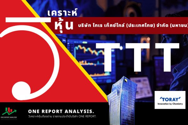 วิเคราะห์ หุ้น TTT บริษัท โทเร เท็กซ์ไทล์ (ประเทศไทย) จำกัด (มหาชน)