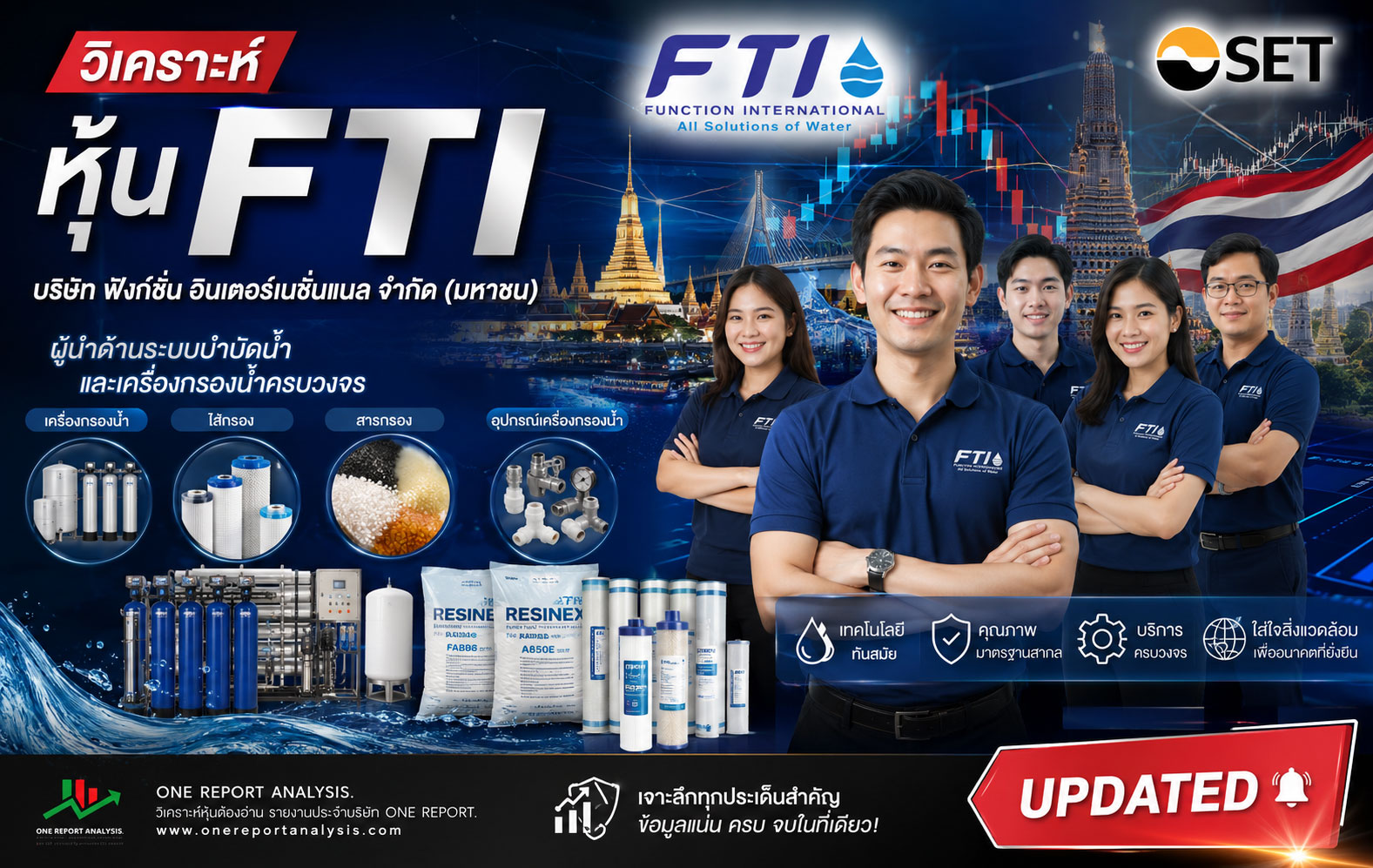 วิเคราะห์ หุ้น FTI บริษัท ฟังก์ชั่น อินเตอร์เนชั่นแนล จำกัด (มหาชน)