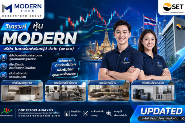 วิเคราะห์ หุ้น MODERN บริษัท โมเดอร์นฟอร์มกรุ๊ป จำกัด (มหาชน)