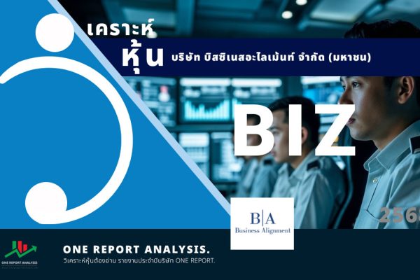 วิเคราะห์ หุ้น BIZ บริษัท บิสซิเนสอะไลเม้นท์ จำกัด (มหาชน)