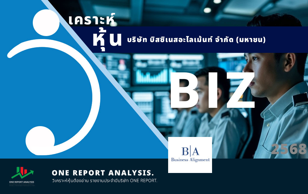 วิเคราะห์ หุ้น BIZ บริษัท บิสซิเนสอะไลเม้นท์ จำกัด (มหาชน)