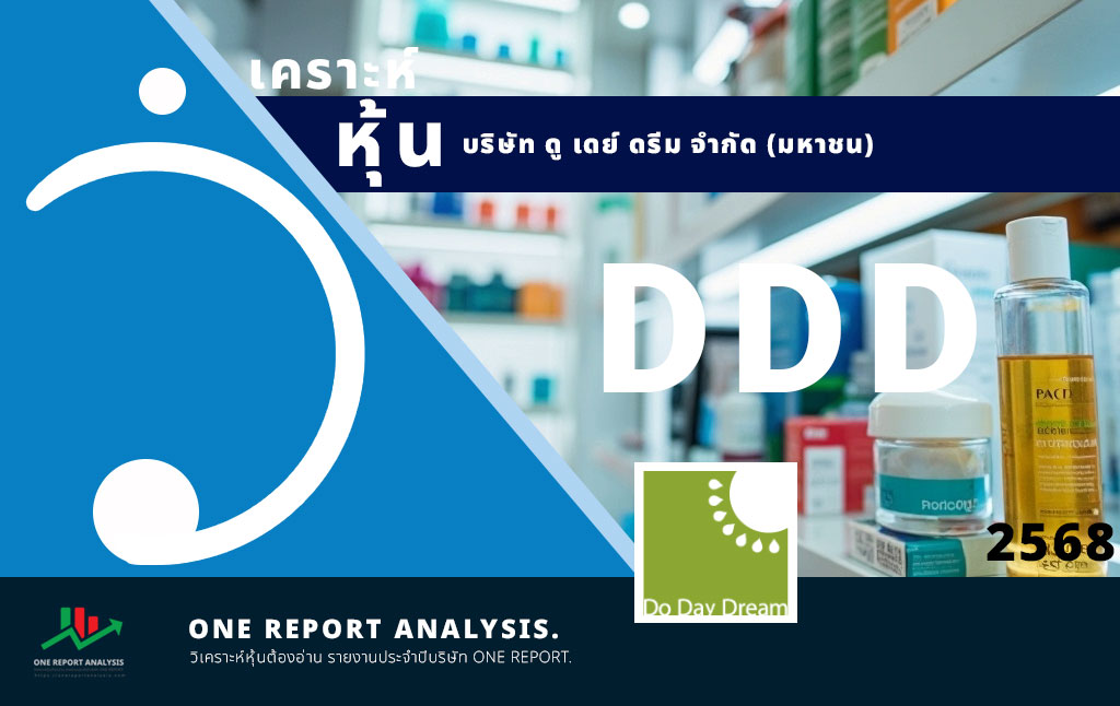 วิเคราะห์ หุ้น DDD บริษัท ดู เดย์ ดรีม จำกัด (มหาชน)