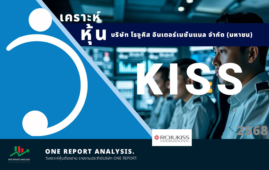 วิเคราะห์ หุ้น KISS บริษัท โรจูคิส อินเตอร์เนชั่นแนล จำกัด (มหาชน)