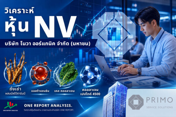 วิเคราะห์ หุ้น NV บริษัท โนวา ออร์แกนิค จำกัด (มหาชน)