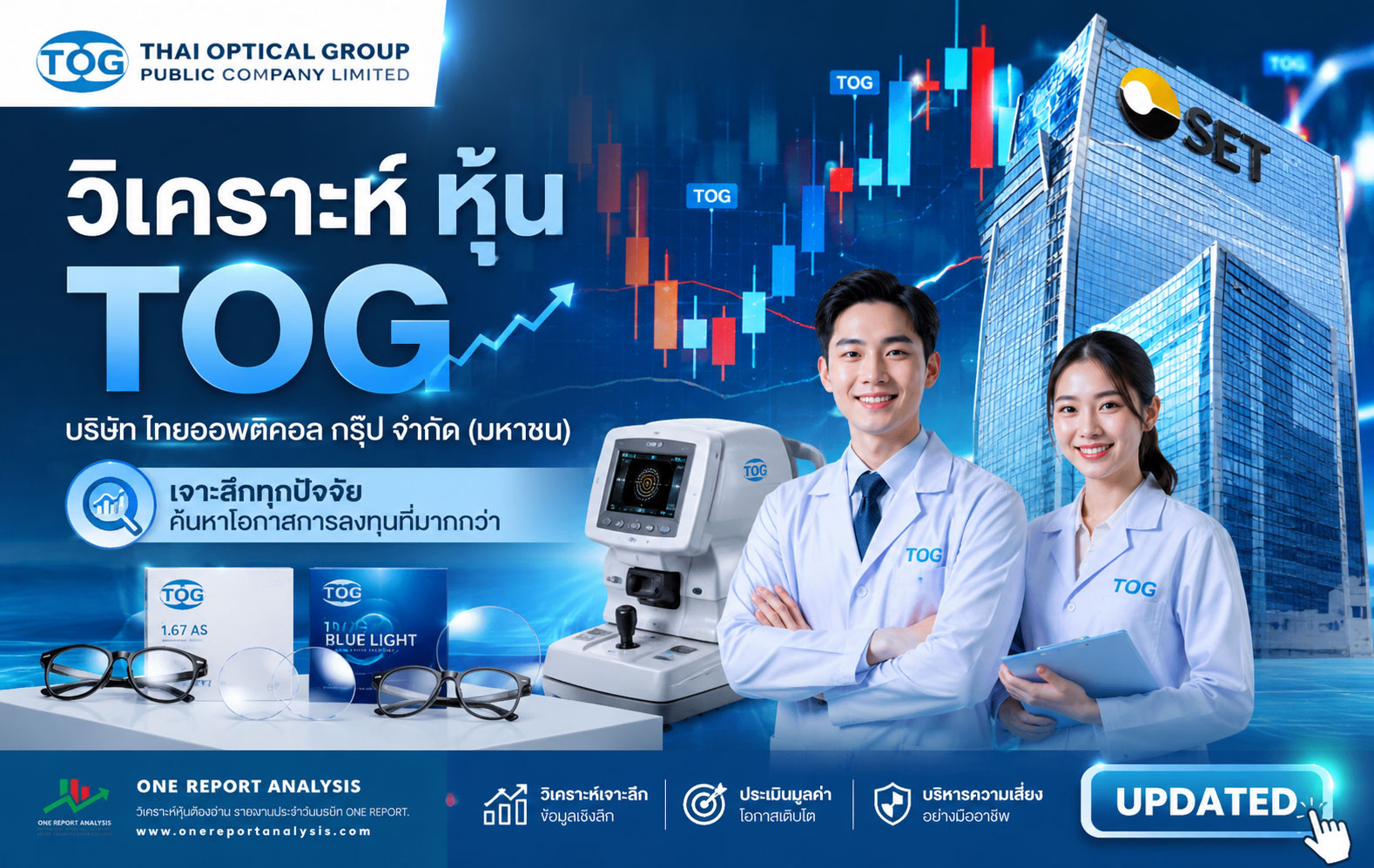 วิเคราะห์ หุ้น TOG บริษัท ไทยออพติคอล กรุ๊ป จำกัด (มหาชน)
