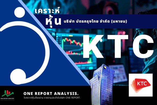 วิเคราะห์ หุ้น KTC บริษัท บัตรกรุงไทย จำกัด (มหาชน)