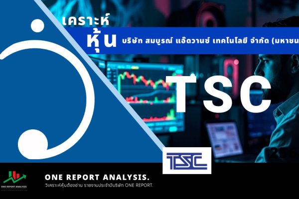 วิเคราะห์ หุ้น TSC บริษัท ไทยสตีลเคเบิล จำกัด (มหาชน)