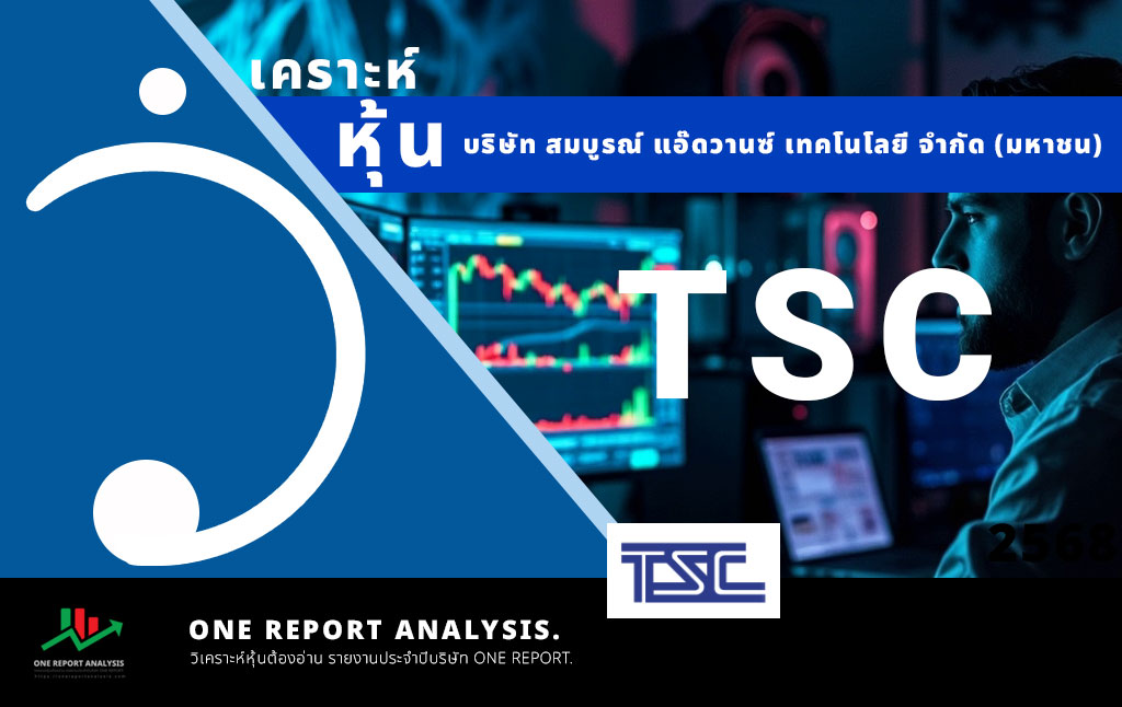 วิเคราะห์ หุ้น TSC บริษัท ไทยสตีลเคเบิล จำกัด (มหาชน)