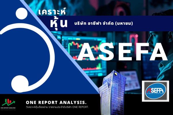 วิเคราะห์ หุ้น ASEFA บริษัท อาซีฟา จำกัด (มหาชน)
