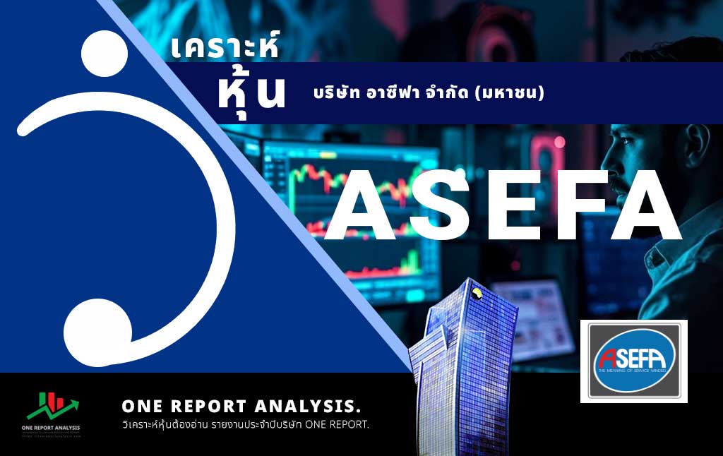 วิเคราะห์ หุ้น ASEFA บริษัท อาซีฟา จำกัด (มหาชน)