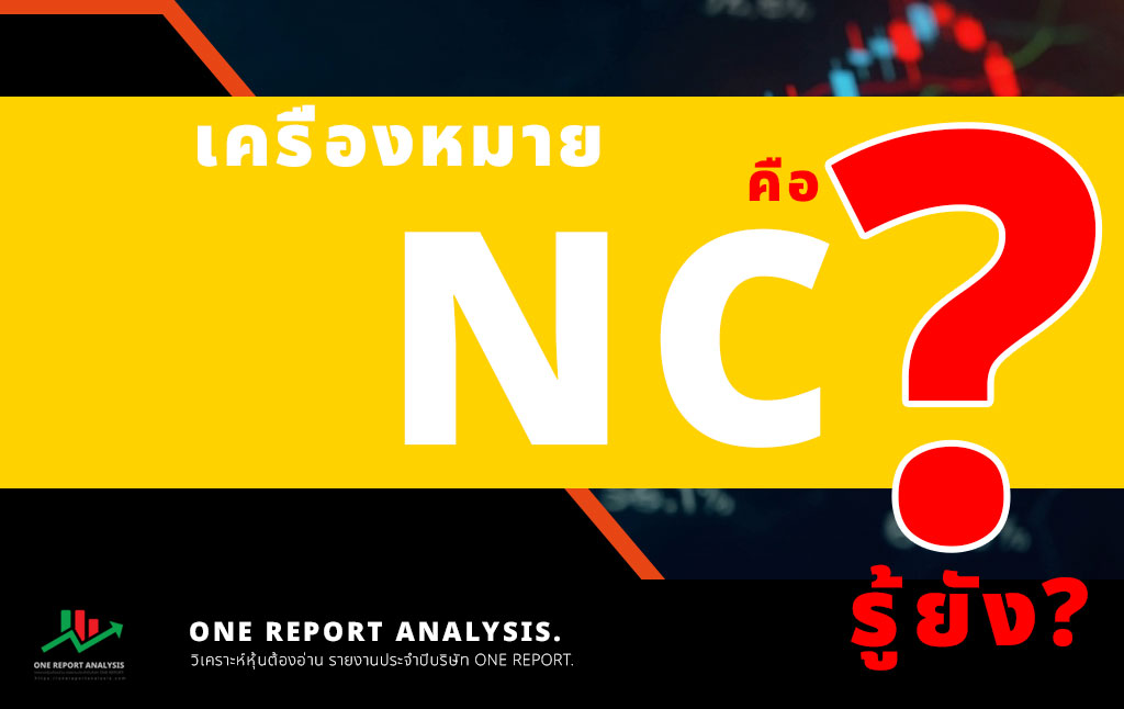 เครื่องหมาย NC หุ้น