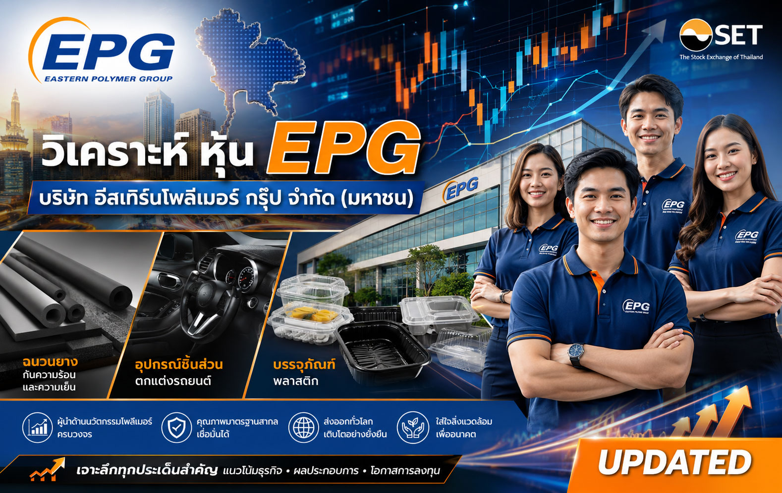 วิเคราะห์ หุ้น EPG บริษัท อีสเทิร์นโพลีเมอร์ กรุ๊ป จำกัด (มหาชน)