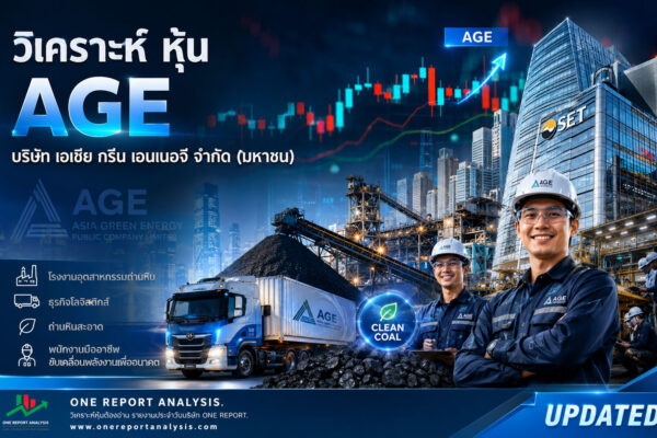 วิเคราะห์ หุ้น AGE บริษัท เอเชีย กรีน เอนเนอจี จำกัด (มหาชน)