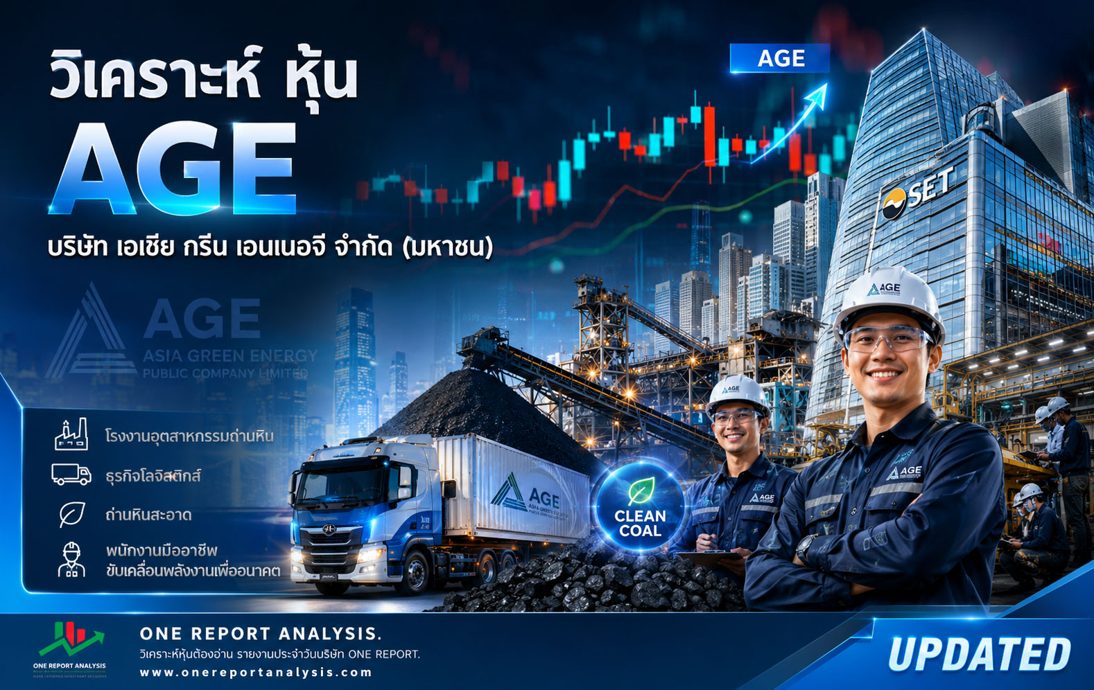 วิเคราะห์ หุ้น AGE บริษัท เอเชีย กรีน เอนเนอจี จำกัด (มหาชน)