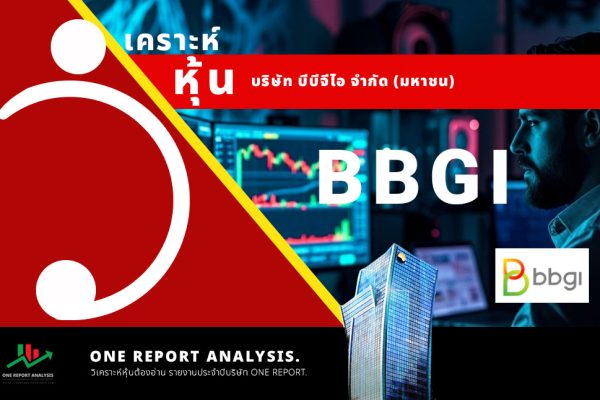 วิเคราะห์ หุ้น BBGI บริษัท บีบีจีไอ จำกัด (มหาชน)