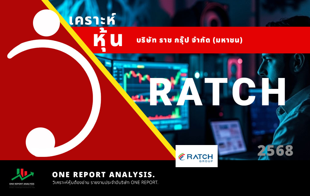 วิเคราะห์ หุ้น RATCH บริษัท ราช กรุ๊ป จำกัด (มหาชน)