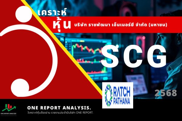 วิเคราะห์ หุ้น SCG บริษัท สหโคเจน (ชลบุรี) จำกัด (มหาชน)