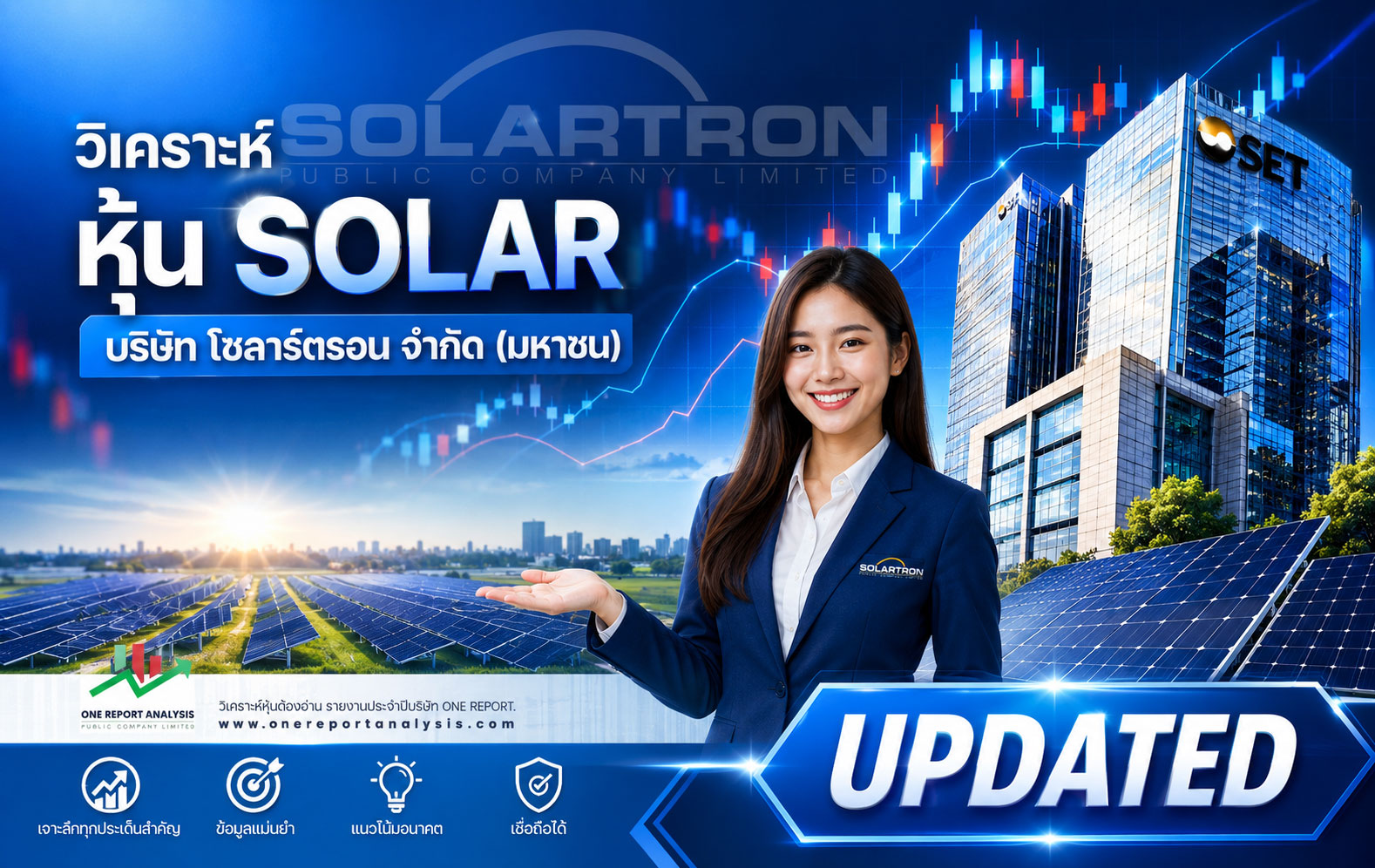 วิเคราะห์ หุ้น SOLAR บริษัท โซลาร์ตรอน จำกัด (มหาชน)