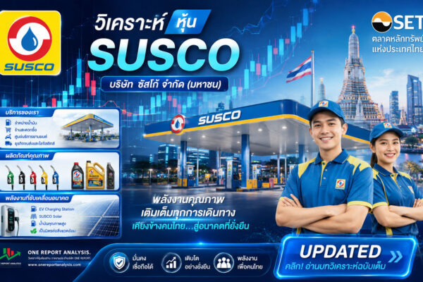 วิเคราะห์ หุ้น SUSCO บริษัท ซัสโก้ จำกัด (มหาชน)