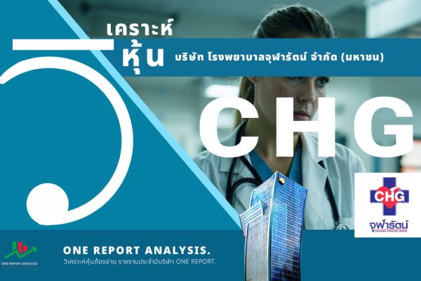 วิเคราะห์ หุ้น CHG บริษัท โรงพยาบาลจุฬารัตน์ จำกัด (มหาชน)